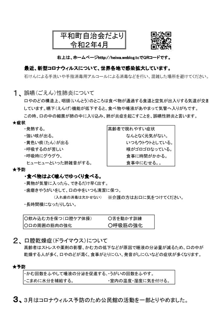ホームページ７９　令和2年４月の自治会だよりのサムネイル